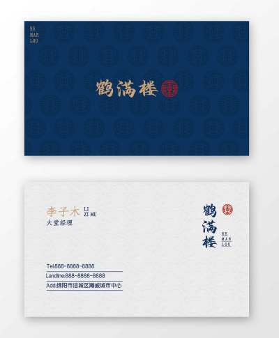 墨兰白色中国风餐馆饭店个人名片样本 快餐名片